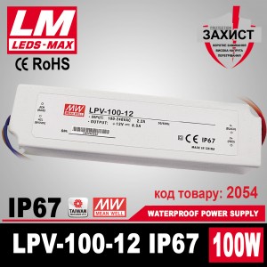 Блок живлення LPV-100-12 IP67 12V/ 100W/ 8.5A MEAN WELL гарантія 2 роки (код товару 2054)